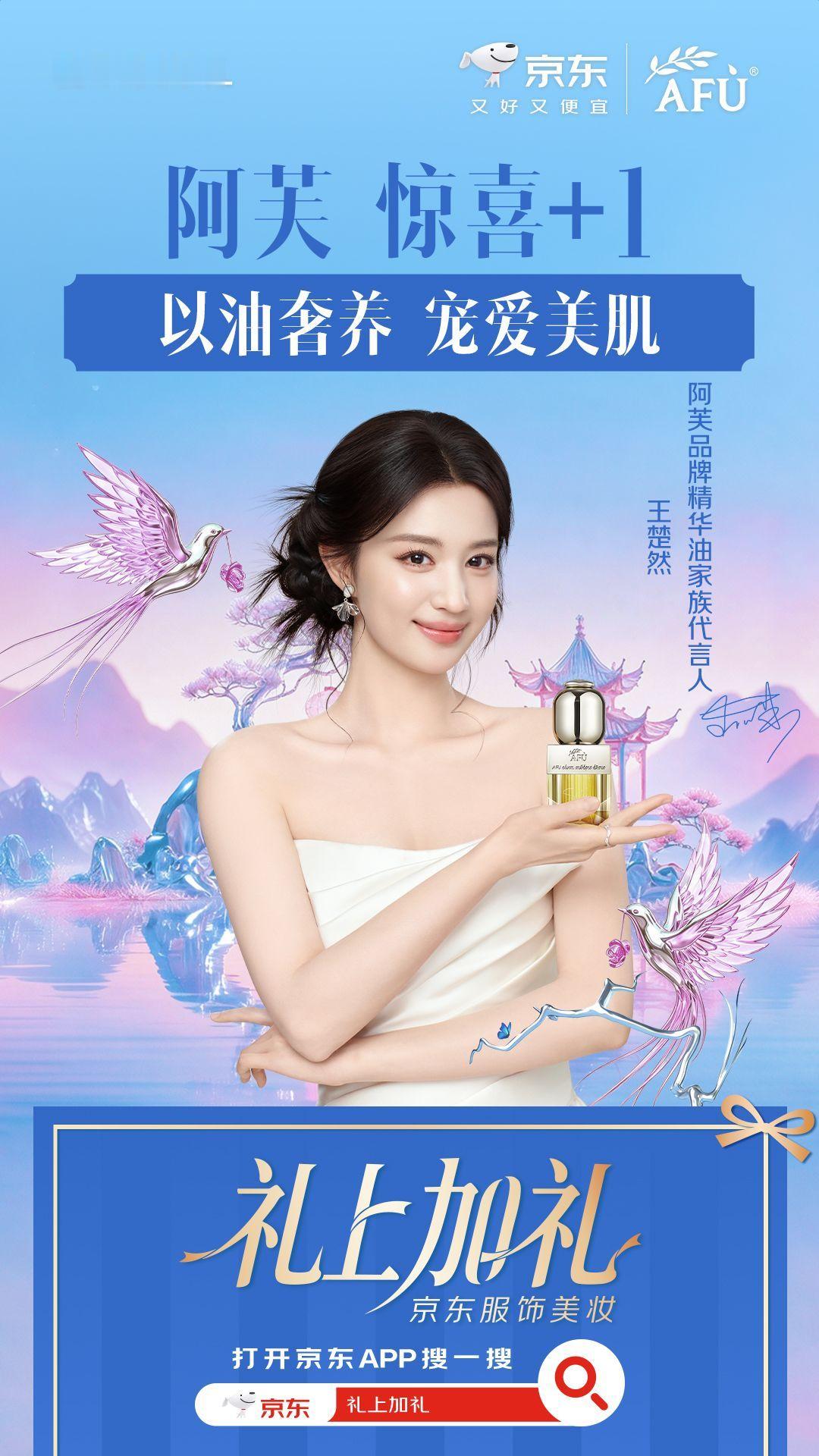 七夕浪漫如约而至，京东服饰美妆携百位明星发出礼上加礼邀请函，一份心意，双重惊喜，