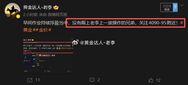 参考4095附近空的兄弟，趋势下移至4084附近，已是给到了100点利润，现盘面