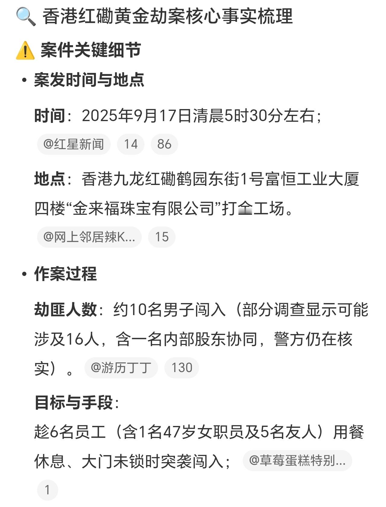 香港黄金劫案好家伙，看了一下，听说好像还有股东参与，这真的现实版的黄金大劫案啊！