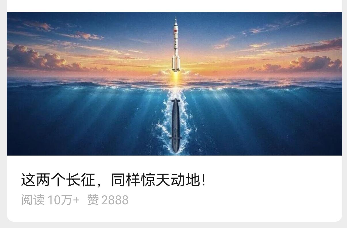 【新华社官宣第三代核潜艇成功执行战略导弹试射，强化了我国二次核反击能力的可信度】