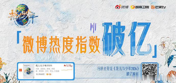 花少8热度指数破亿 未播先火，吴君如、殷桃、林依晨、周冬雨、邓为、王星越、王可《