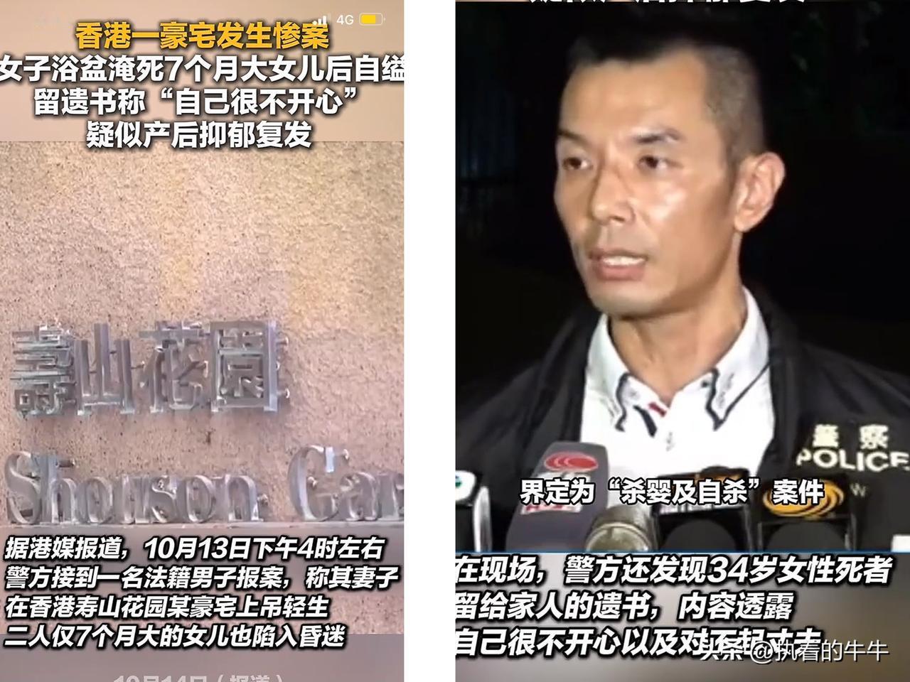 又一悲剧！
34岁女子故意支走丈夫和佣人后，
溺死7个月婴儿然后自尽。

据香港