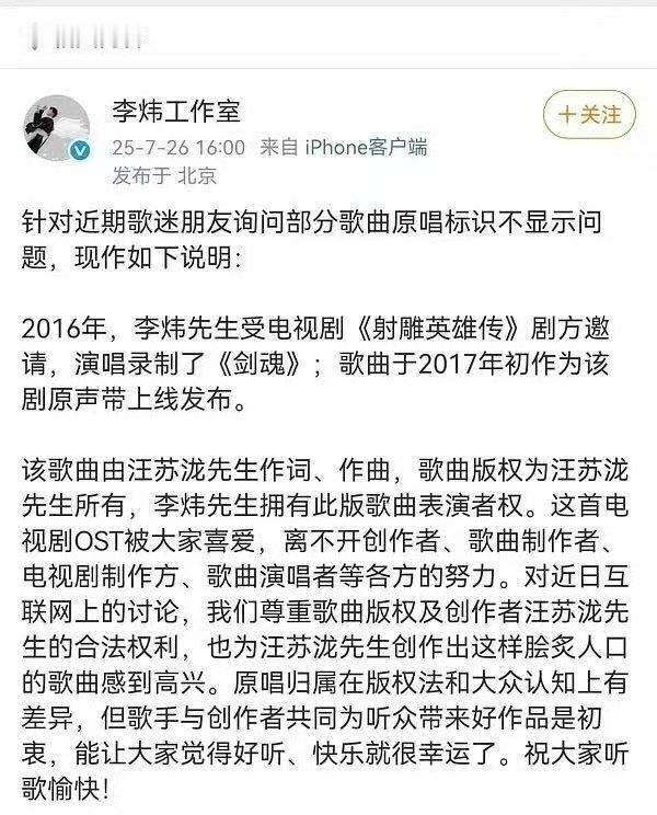 李炜工作室回应剑魂原唱标识不清问题李炜工作室回应剑魂原唱相关问题李炜工作室回应剑