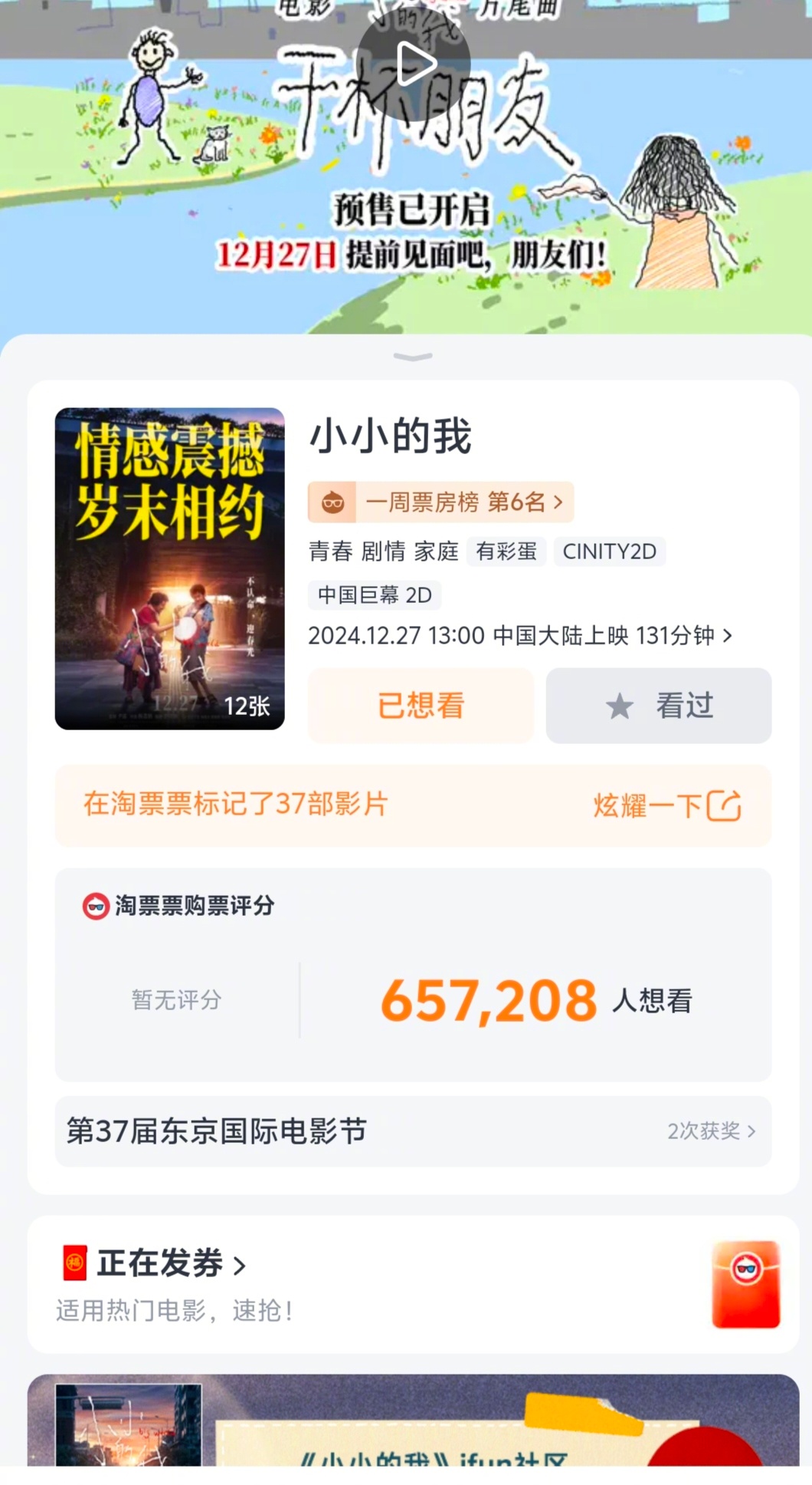 易烊千玺主演的《小小的我》今天上映，首映场已经完了，好看吗？ 