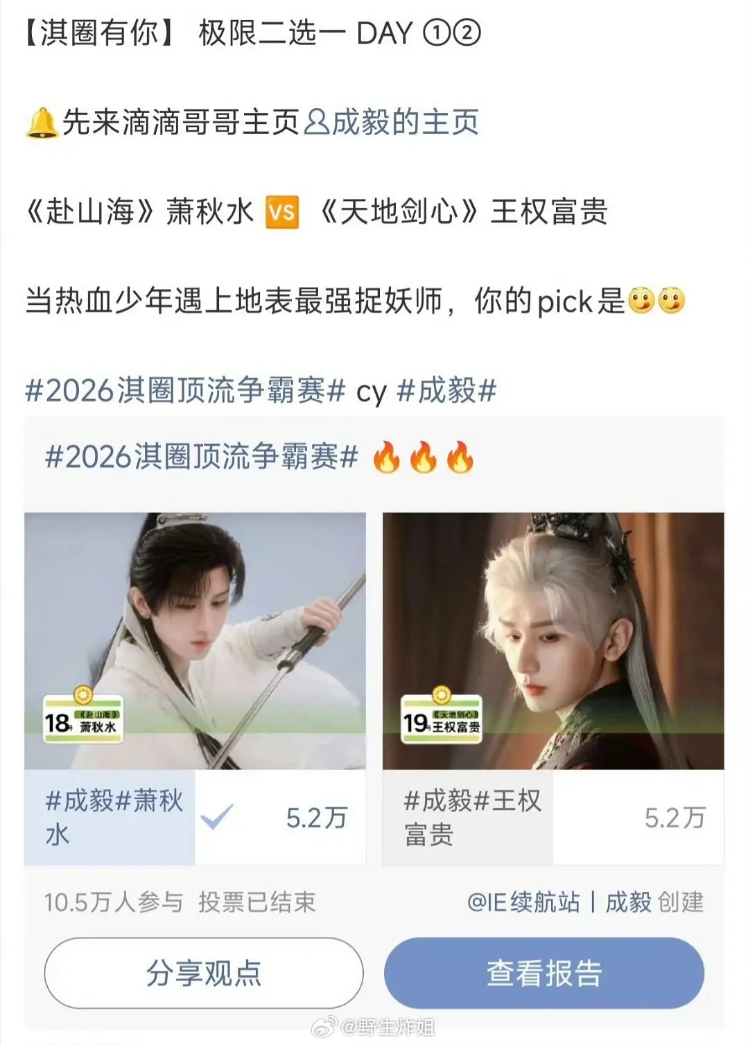 成毅活粉还是太多了，吸粉固粉能力好强12小时限时又超10万 