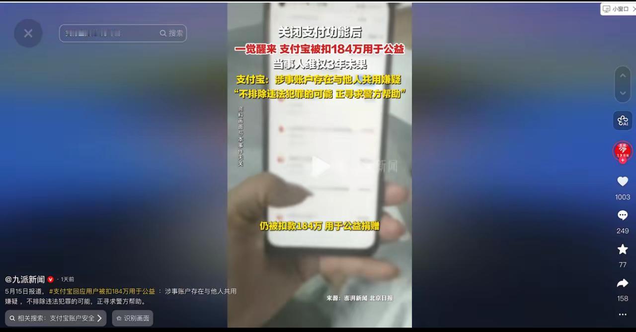 “离大谱！”5月15日九派新闻报道，山西一名女子发现自己的支付宝账户被他人挤下线