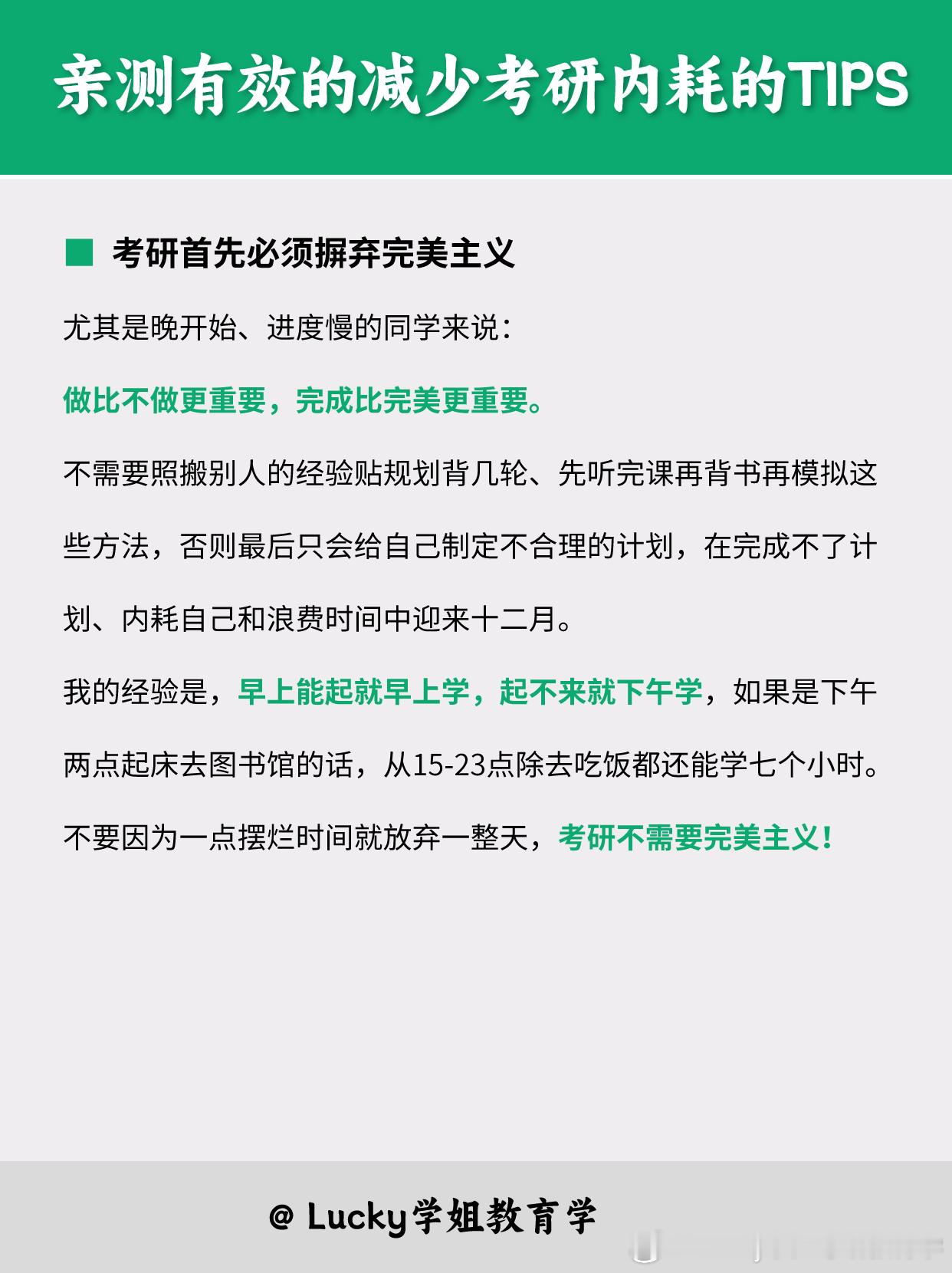 #决战考研##25考研# 亲测有效的减少考研内耗的TIPS🪐除了图上的心态调整