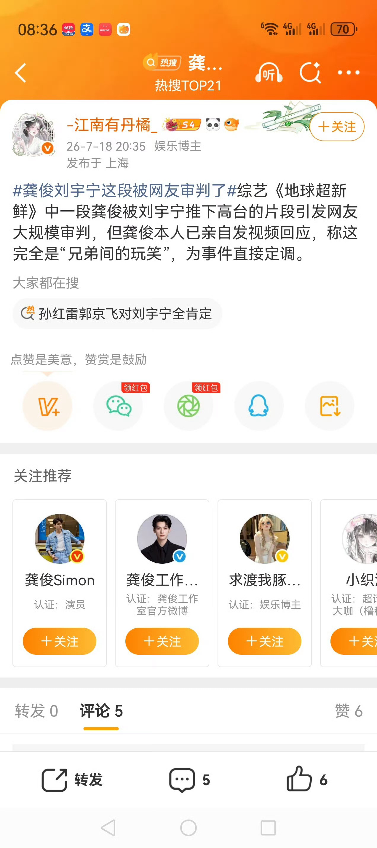龚俊刘宇宁这段被网友审判了  我的天。我真服了（🐎嚼嚼嚼～）这营销号发早了吗？
