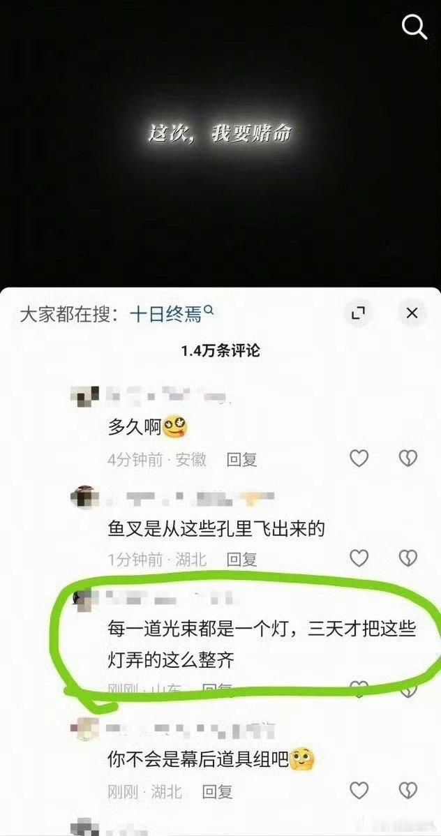 十日终焉鱼叉游戏的灯光不是特效十日终焉片花里的灯光不是特效 十日终焉鱼叉游戏的灯