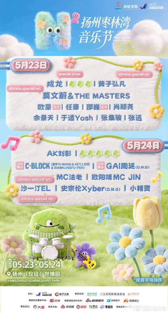 N次方扬州枣林湾音乐节即将预售🎤谁的夏日快乐有着落了！扬州枣林湾音乐节开启预售