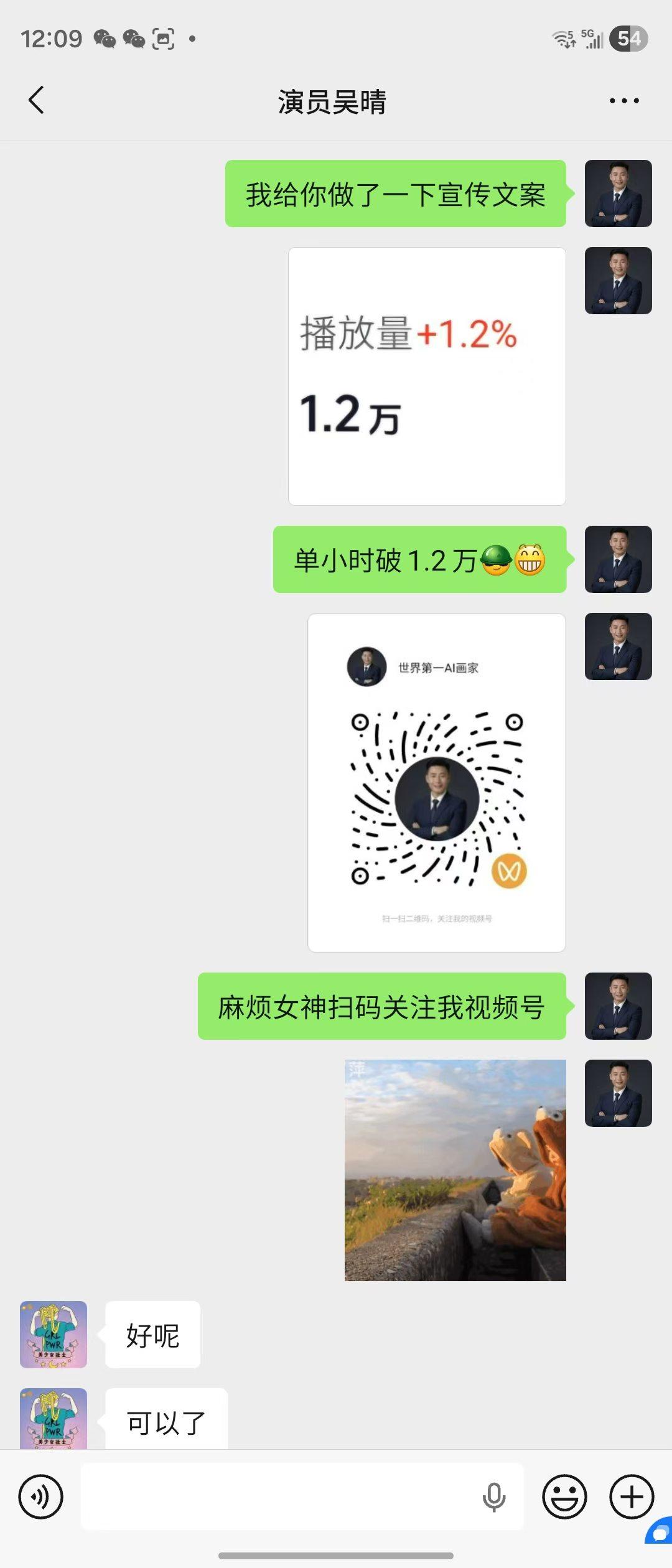 华夏武哥武玉强：亲自邀请演员吴晴女神小姐姐关注我微信视频号：世界第一AI画家[绿