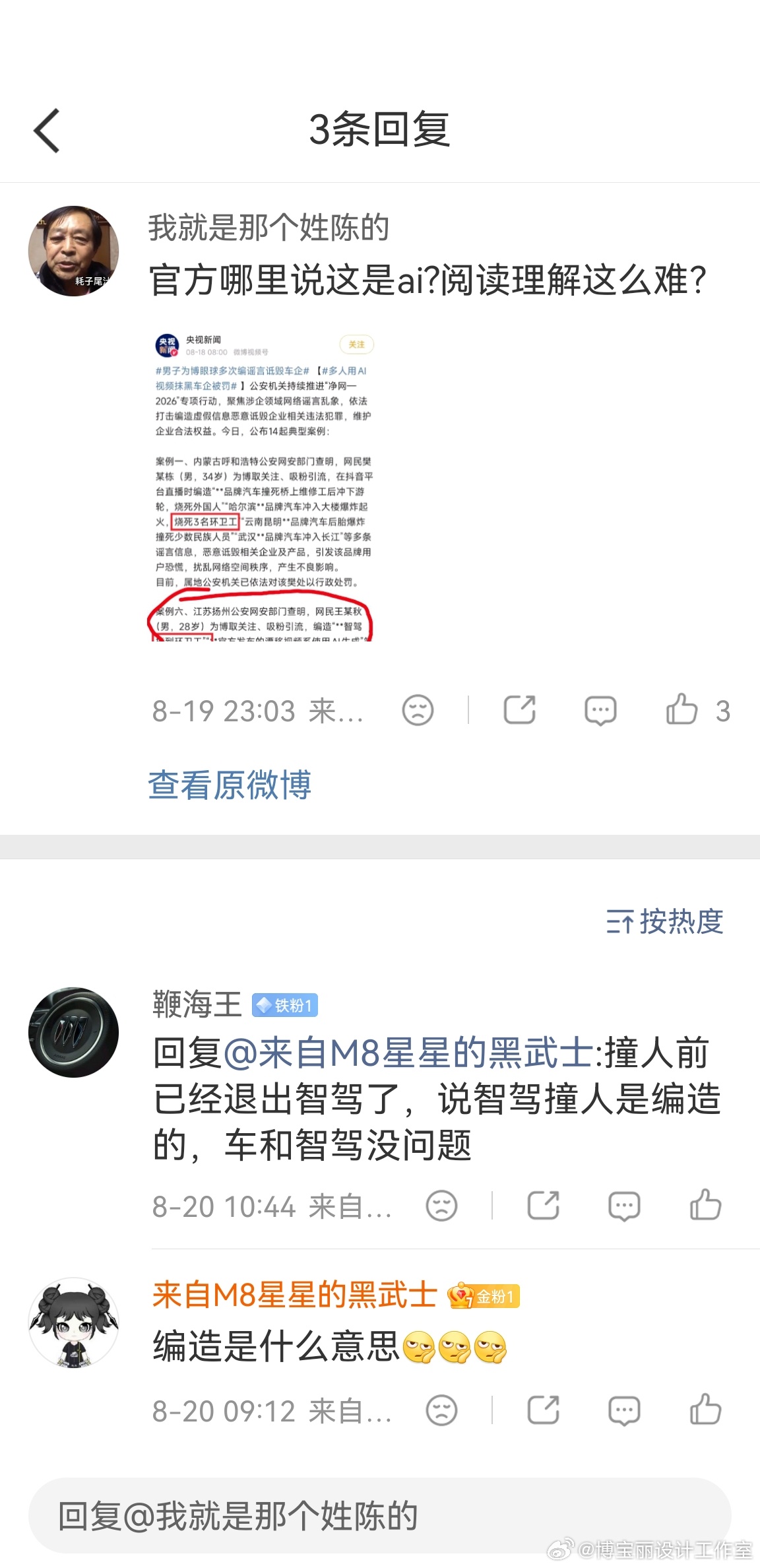 这也能洗吗？公安机关定性的“编造”视频！实在不懂编造啥意思麻烦去百度一下行吗？其