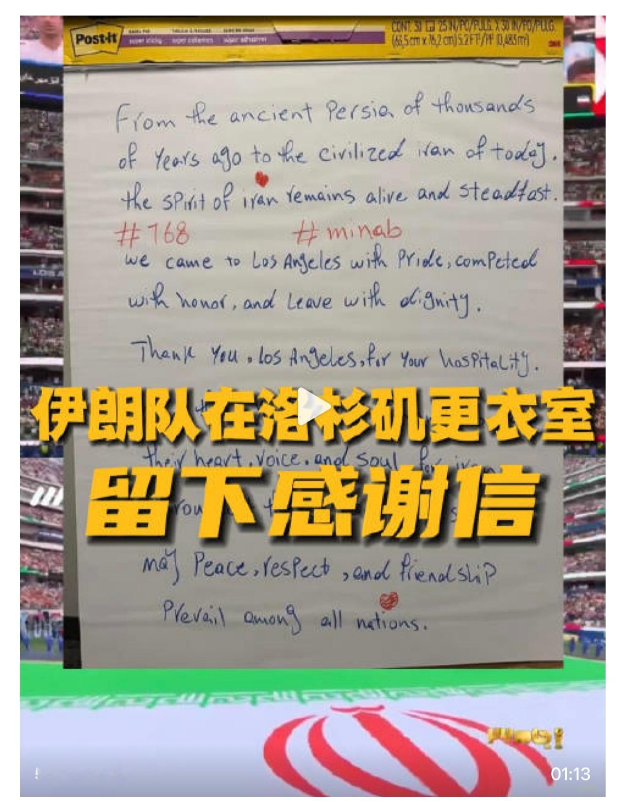 伊朗队在洛杉矶更衣室留下感谢信其实挺撕裂的一件事。一方面，国内舆论视美帝为不可调