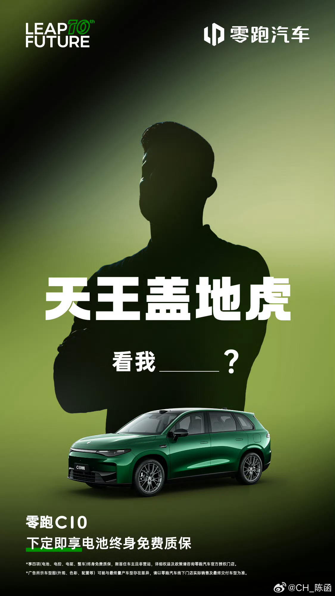 零跑牛逼啊！这题我会！天王盖地虎，唯我大吉鲁！ ​​​