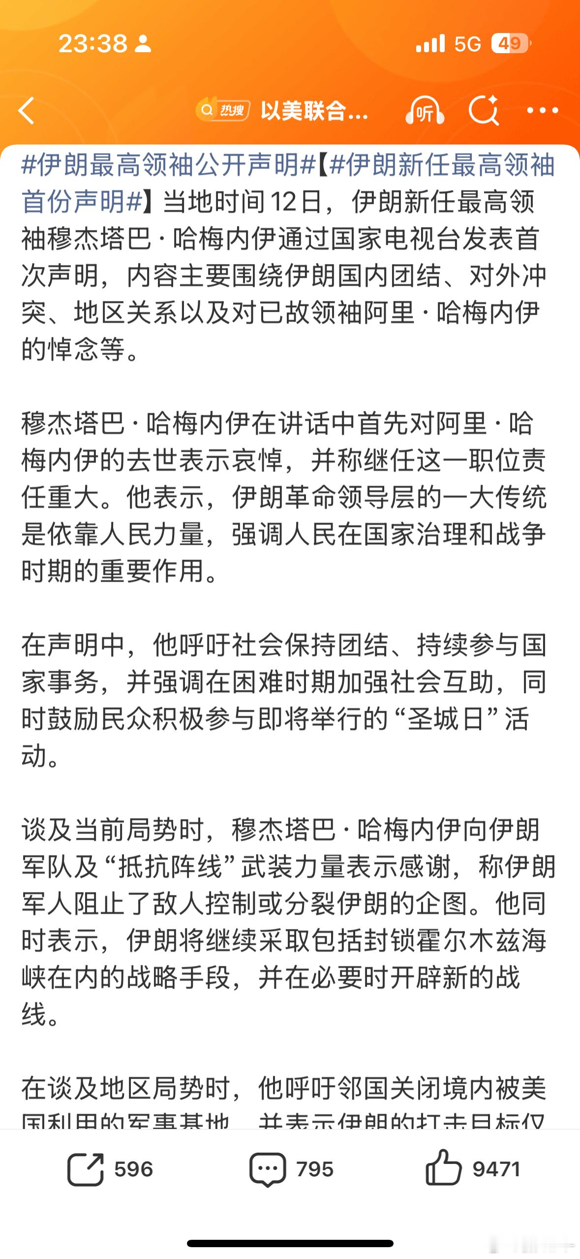 伊朗最高领袖公开声明穆杰塔巴：父亲，当年您的拳不够快，更不够狠 