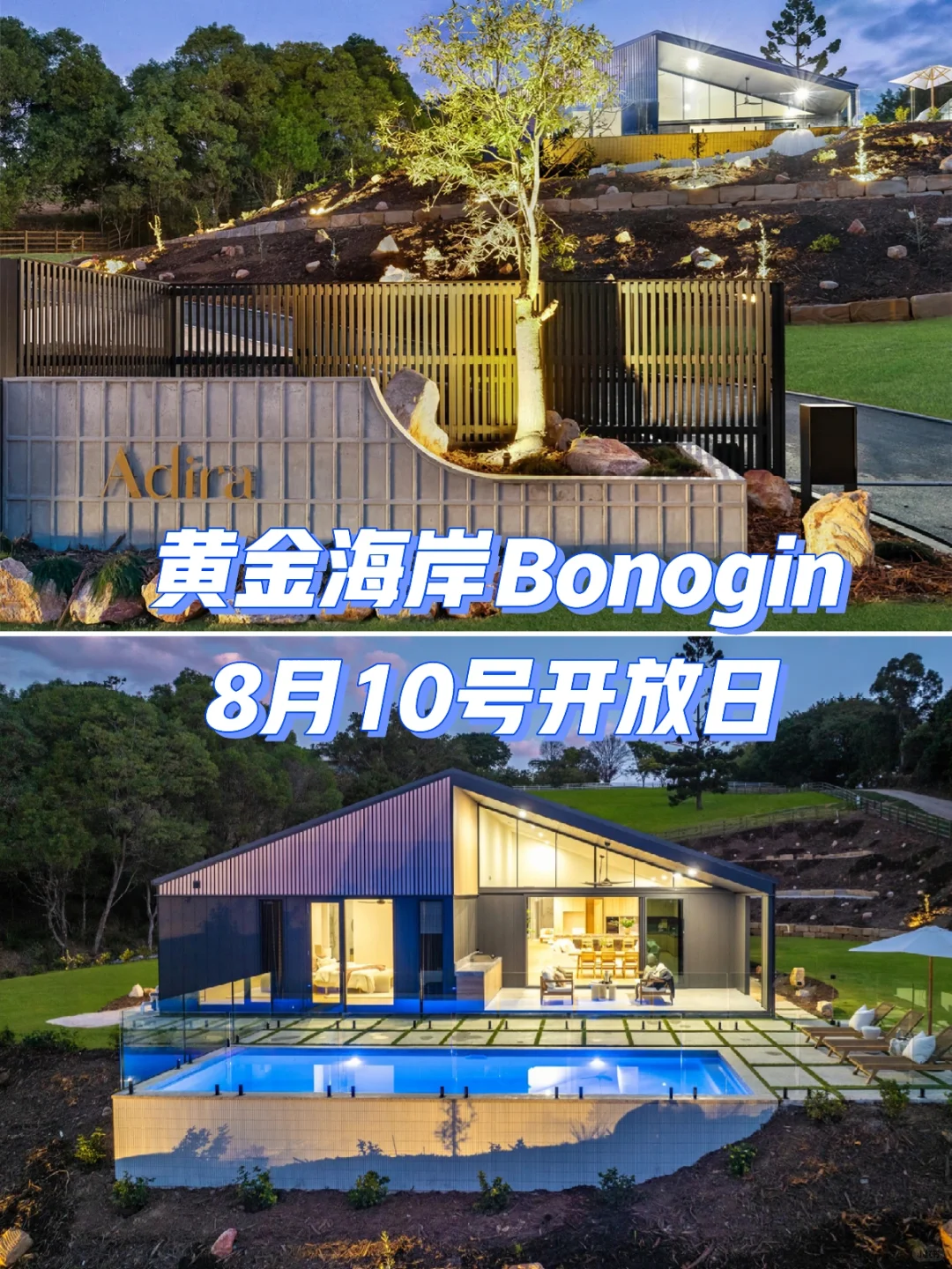 黄金海岸Davenport Project第1场开放日