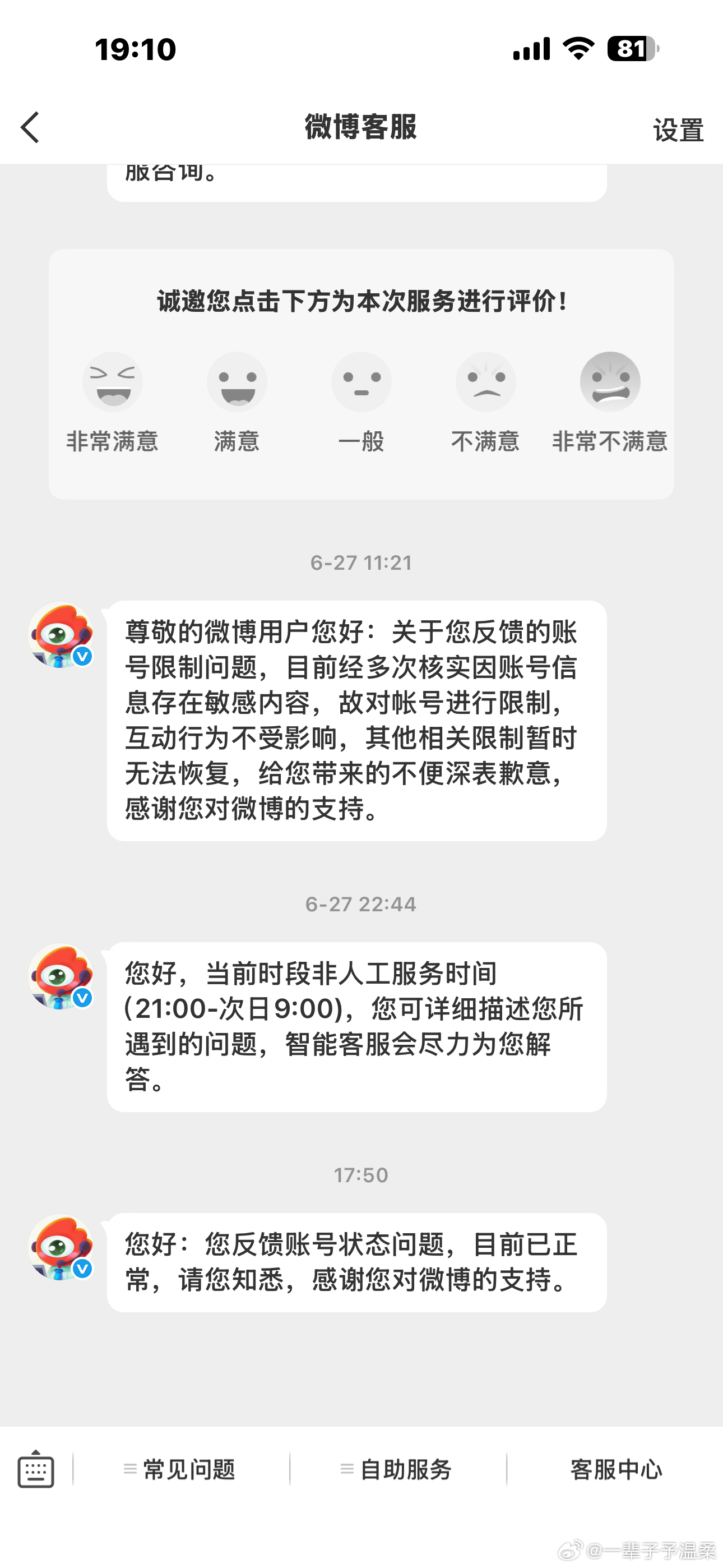 6个月后，我终于正常了这🧊不药而愈了……原来生死掌握在别人手里就是这样子的感觉