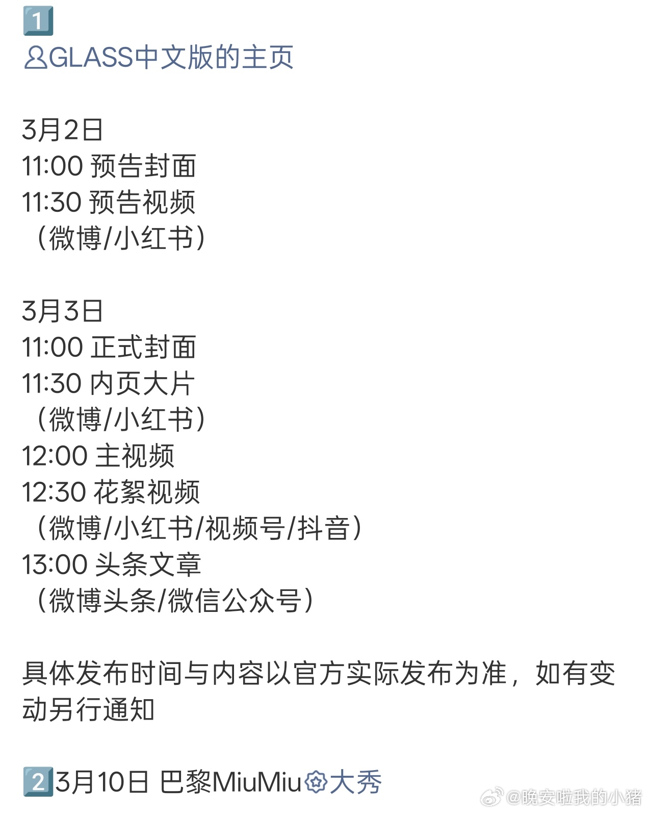 刘浩存确认出席Miumiu巴黎大秀，燥候