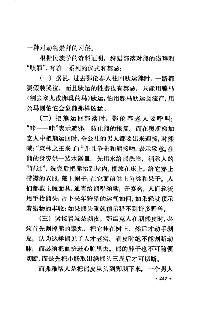 原始人的虚伪。 ​​​