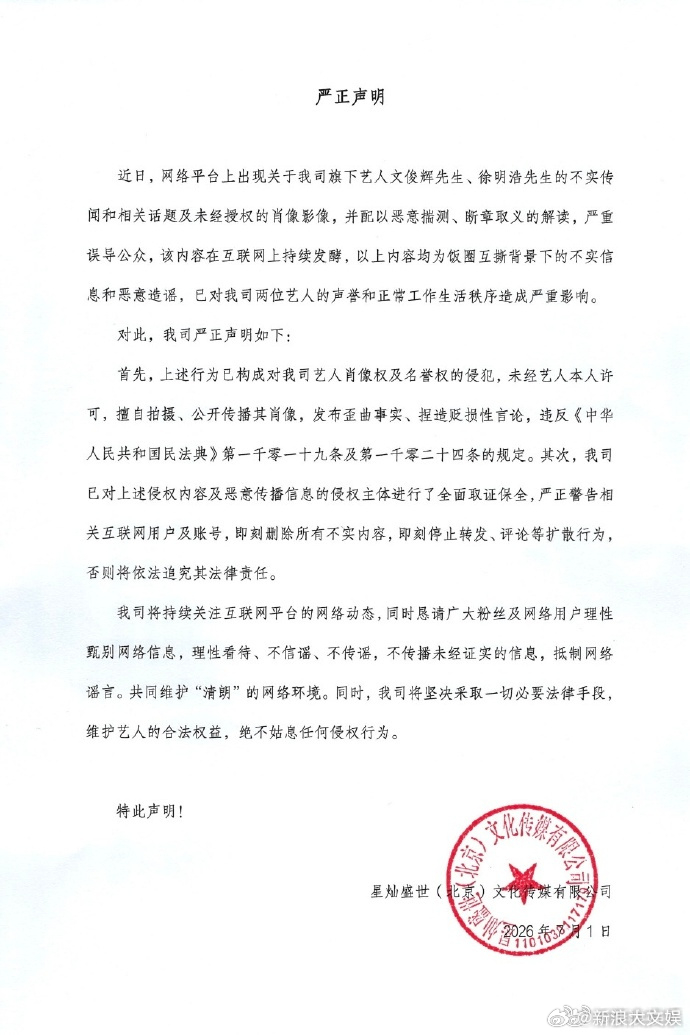文俊辉徐明浩方声明星灿盛世辟谣文俊辉徐明浩不实传闻 7月1日，网传文俊辉相关绯闻