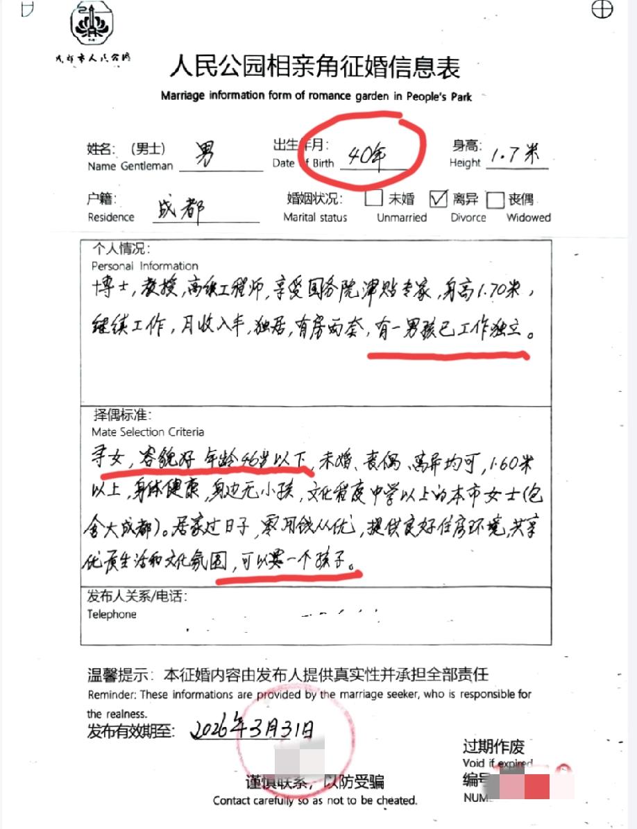 成都网友晒出的他们当地人民公园相亲角的一则男士的征婚信息表格，其中有几项让人惊掉