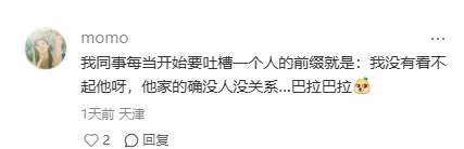 同事势利眼的一些行为，在网上爆火！ 