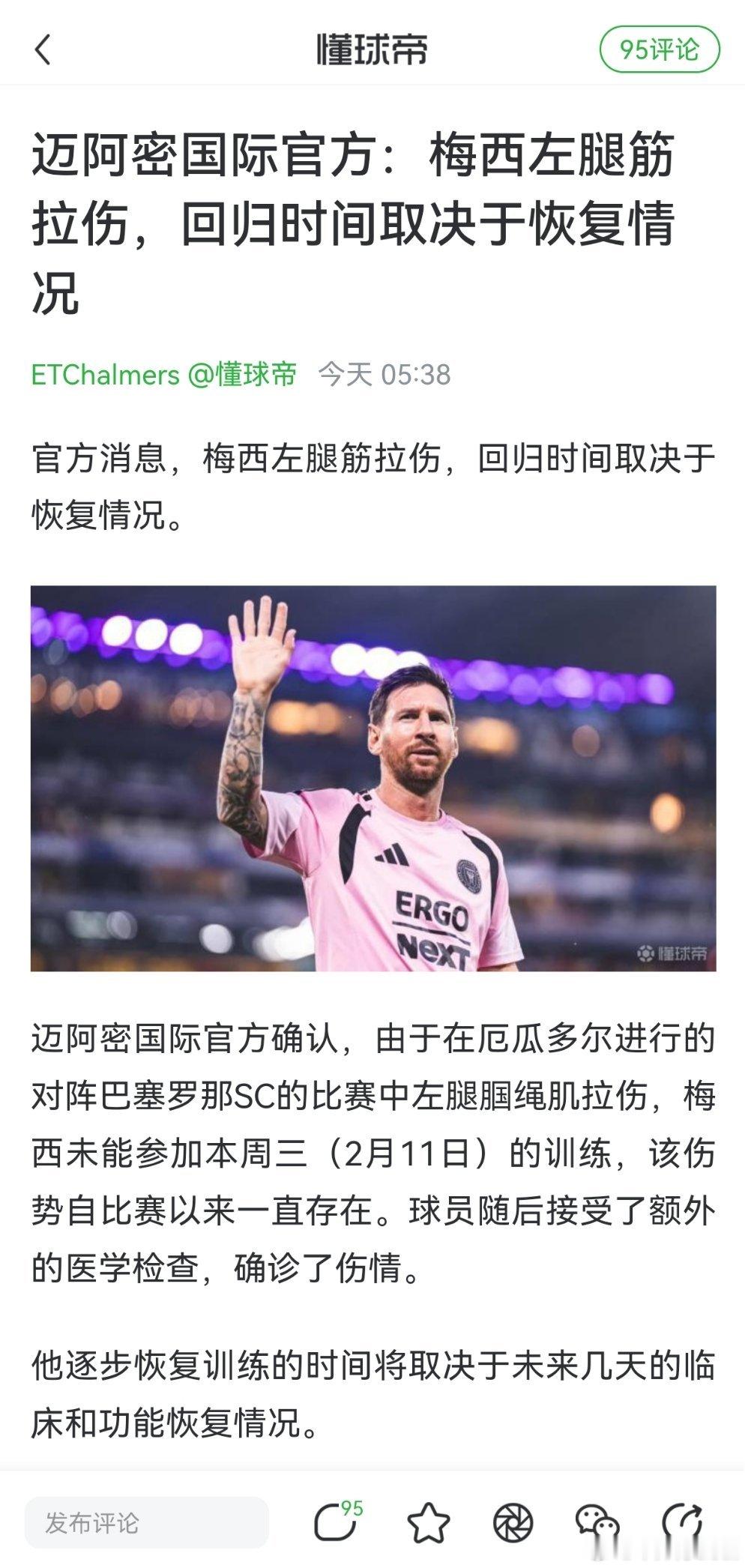 受伤无人问津，💔梅西