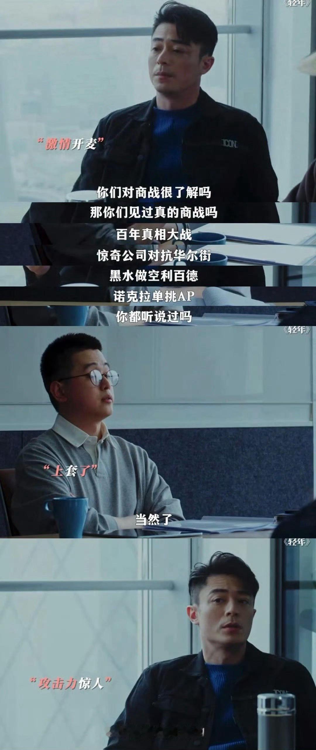 霍建华这角色，怼人一套一套的，跟他以前说的话比起来，反差好大，有意思。