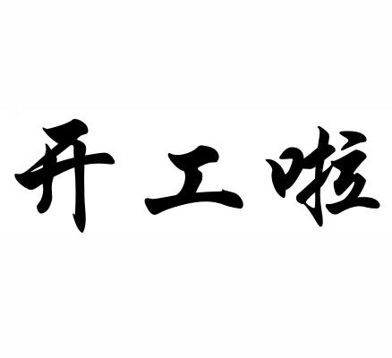 机会从不会站在原地等人，哪怕你迈出的步伐再小、走得再慢，也远比停在原地观望更接近