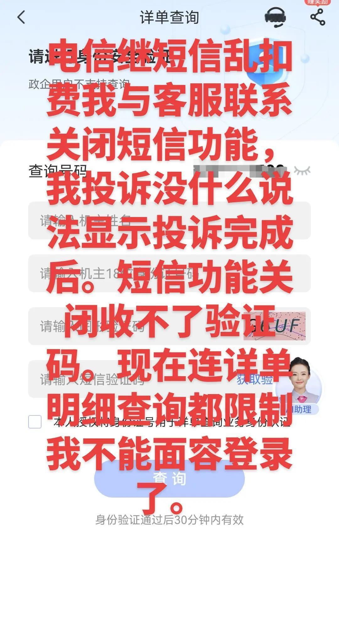 万能的 中国电信乱扣费