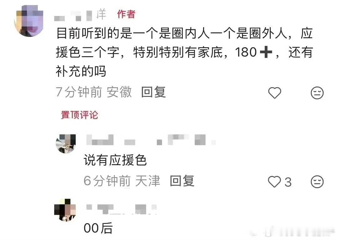 明天的恋情瓜男主：00后、180+、有家底、有应援色。 划重点：上过大学[柯基]