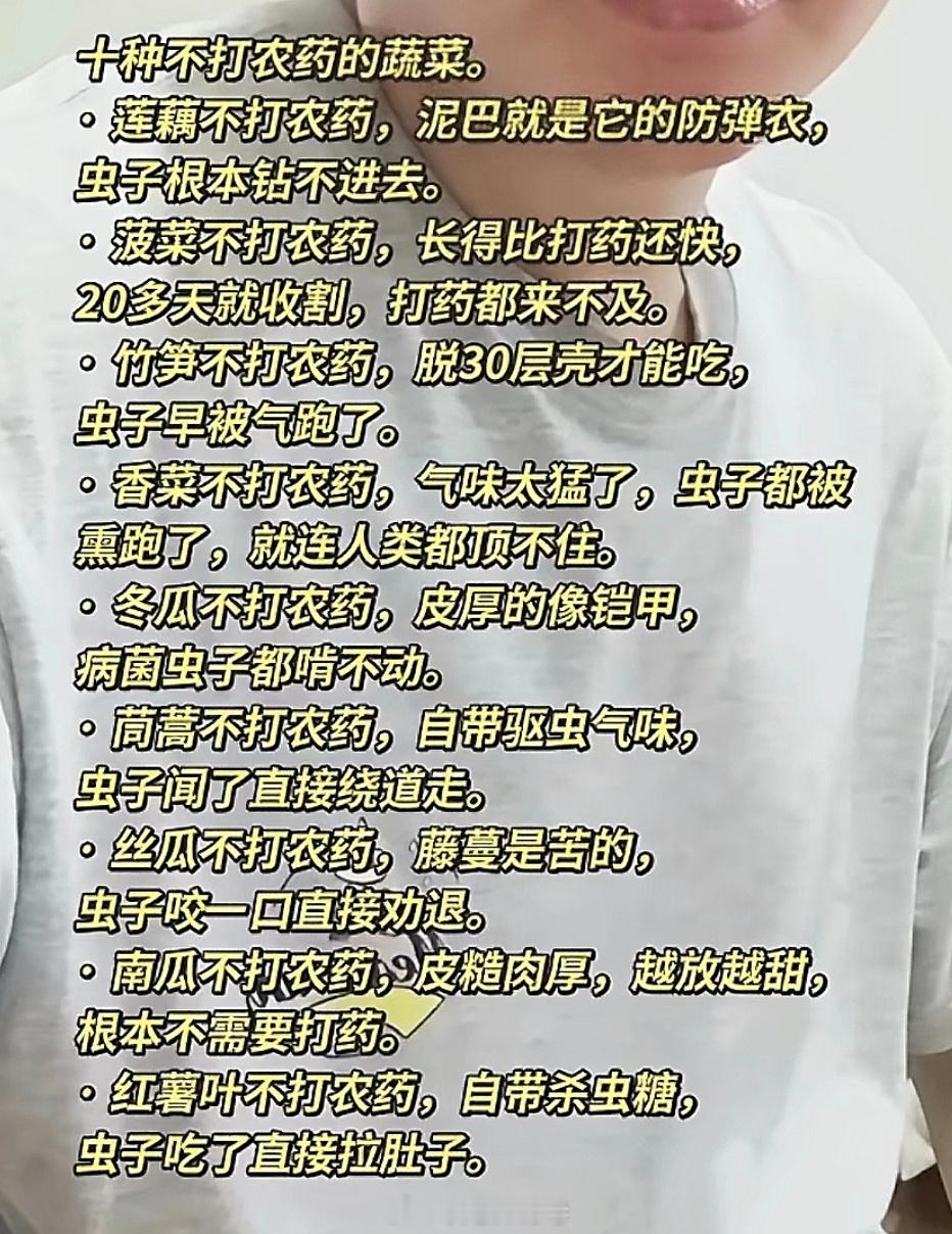 10种不打农药的蔬菜不能说一点不打，相对要少很多，值得推荐。 