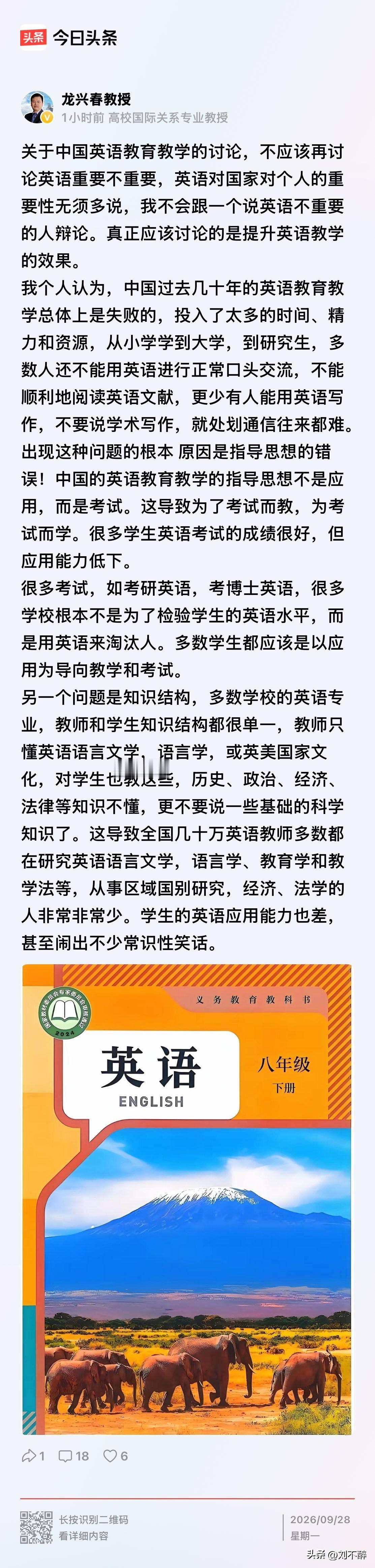 龙兴春教授直击英语教育积弊：十几年漫长求学路，投入巨量时间精力，培养出大批“会刷