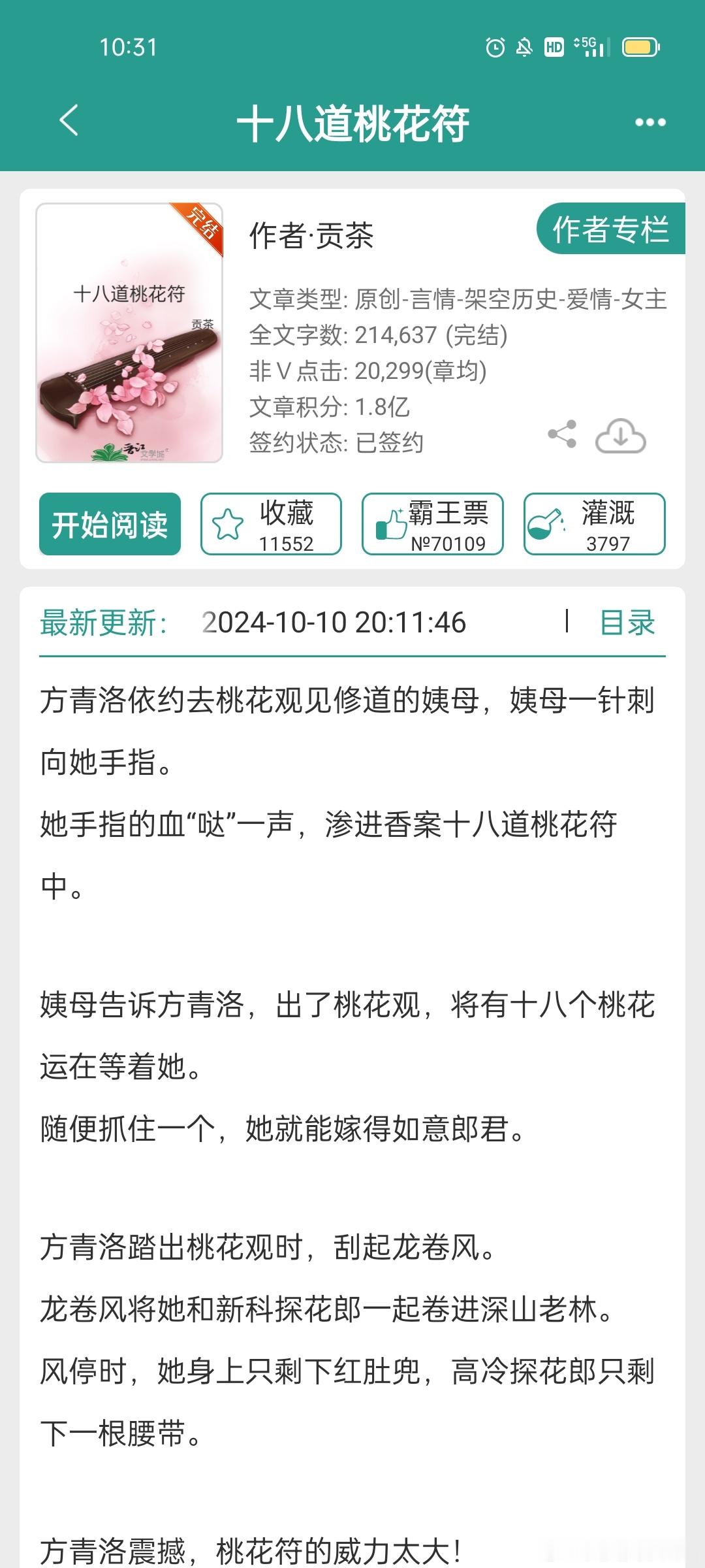 #言情小说推荐##推文[超话]#《十八道桃花符》 ​​​