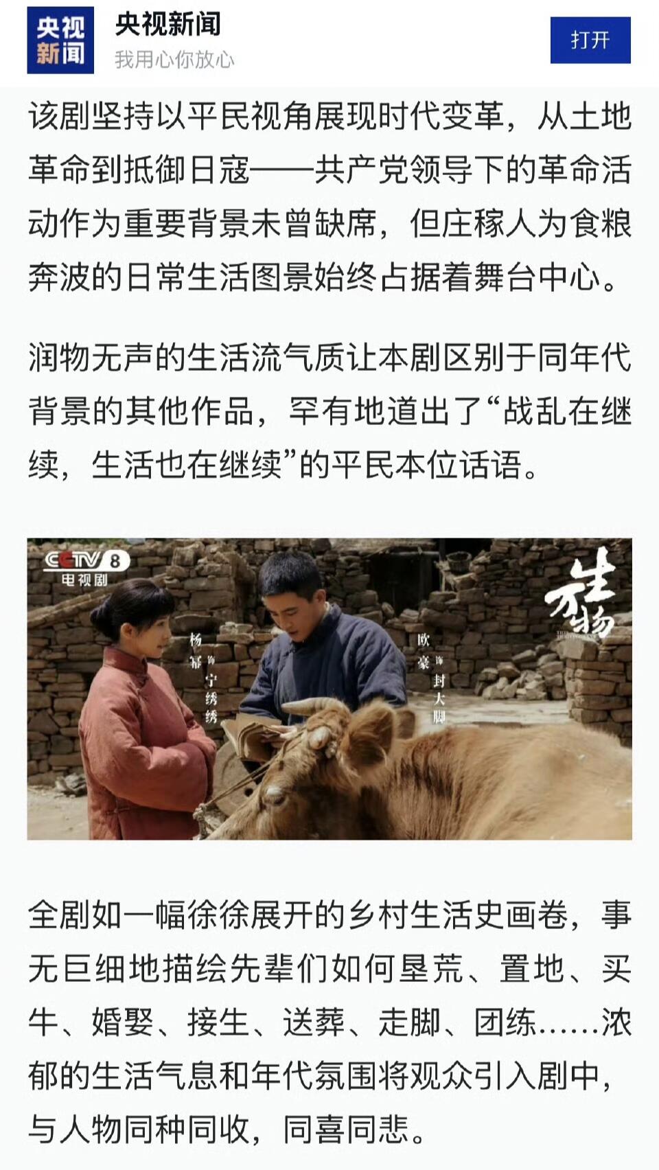 央视新闻评价生万物