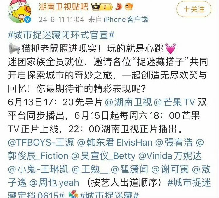 #城市捉迷藏排番#哈哈哈这个排番位着实没有想到[哈哈]真乃巧思妙想，王源妥妥的老