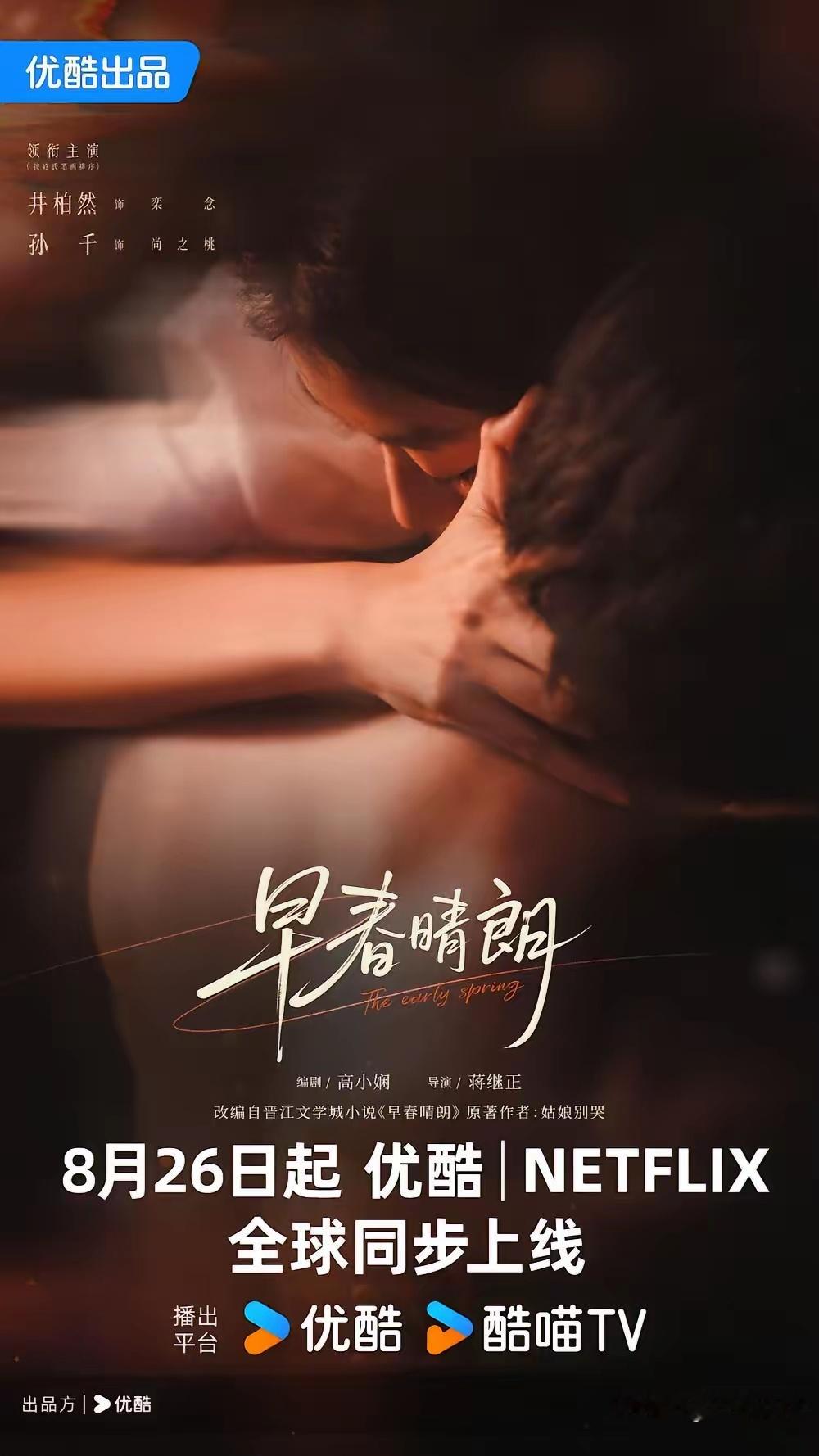 《早春晴朗》中，有很多超出过去现偶的“大尺度”场面。比如男女主角身体部分裸露着抱