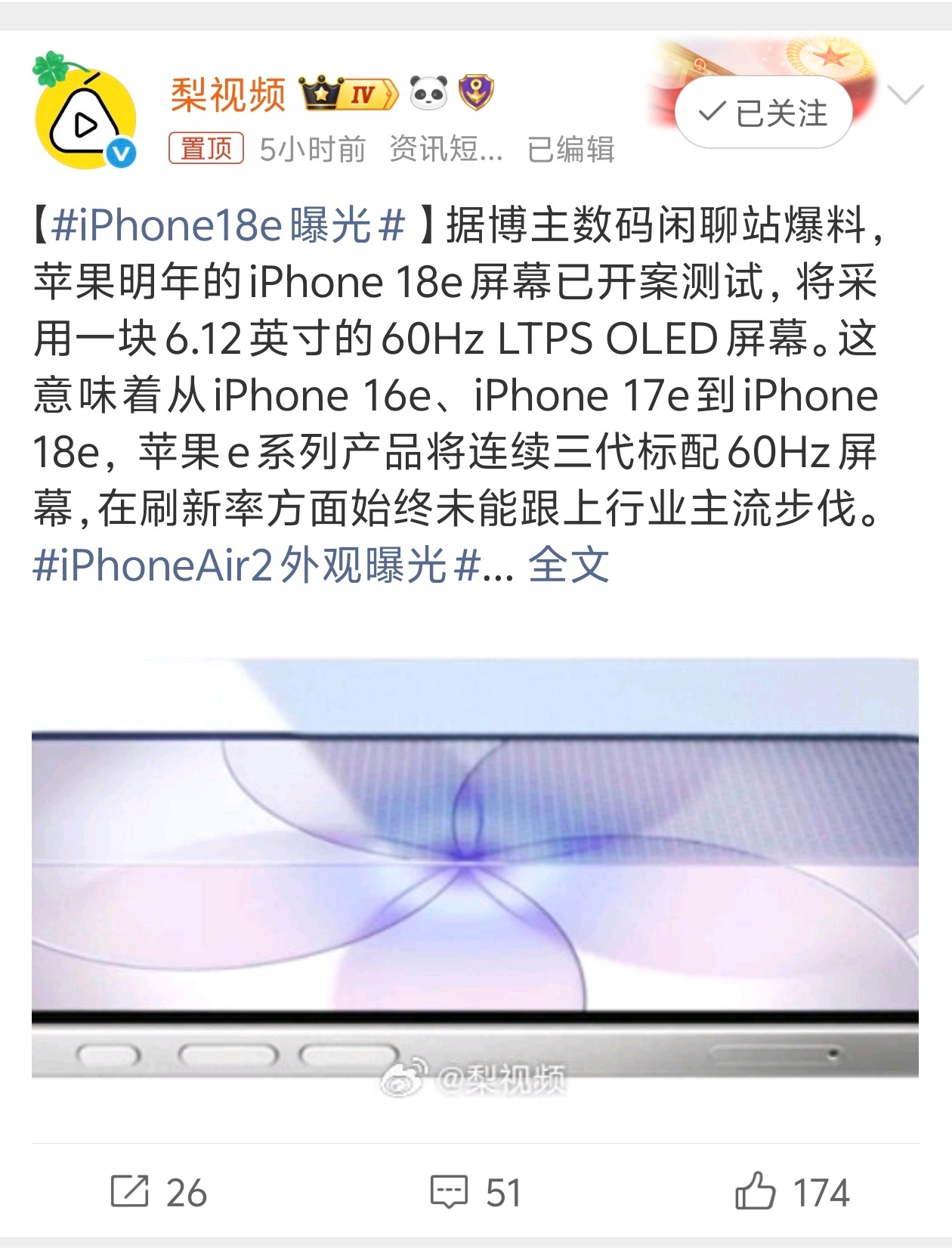 iPhone18e曝光好家伙 这屏幕还没用完啊 