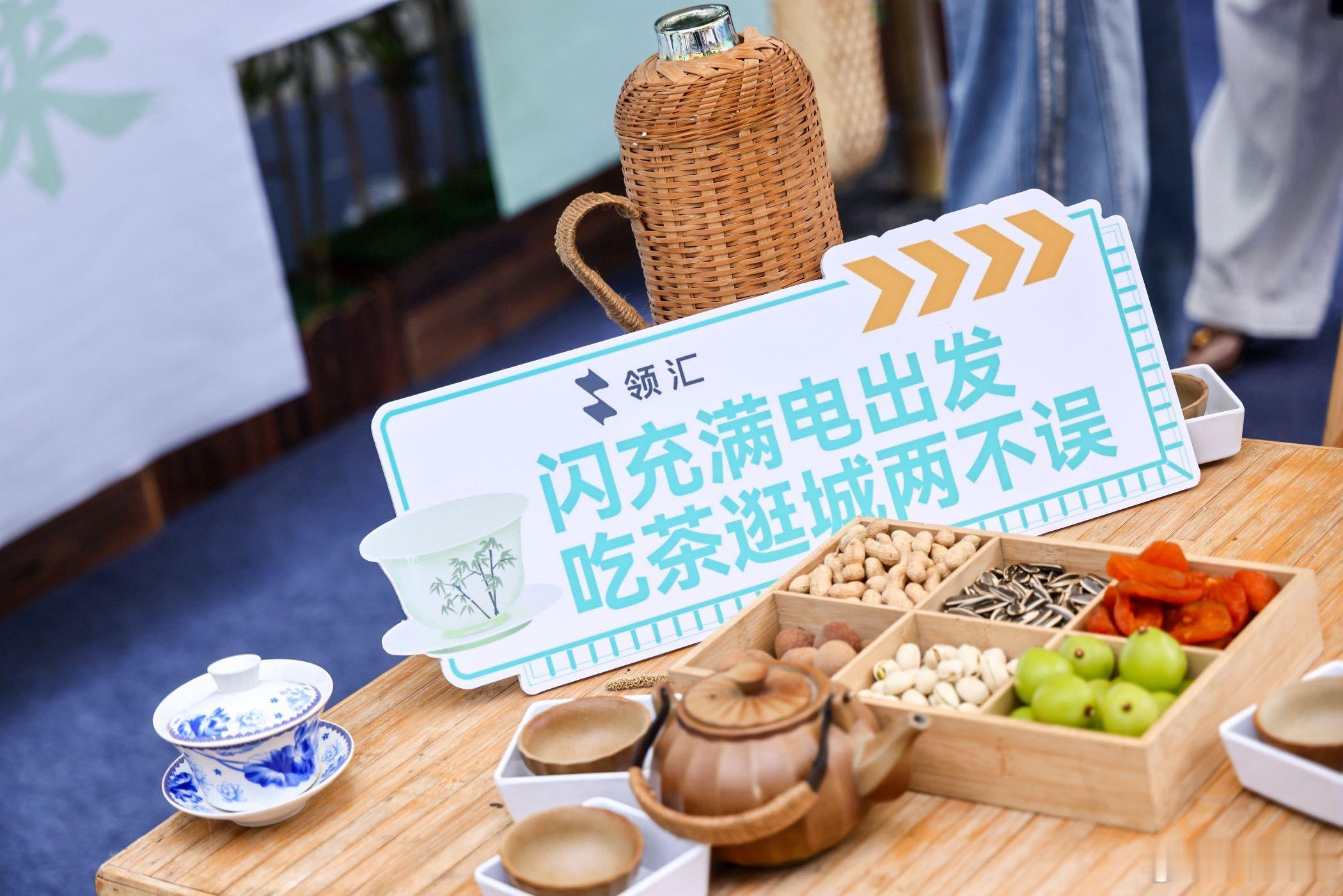 🔥🛁搓澡、茶饮、瓦罐、赛博凉茶！四城松弛局太会玩领汇汽车这波闪充体验，四站挨