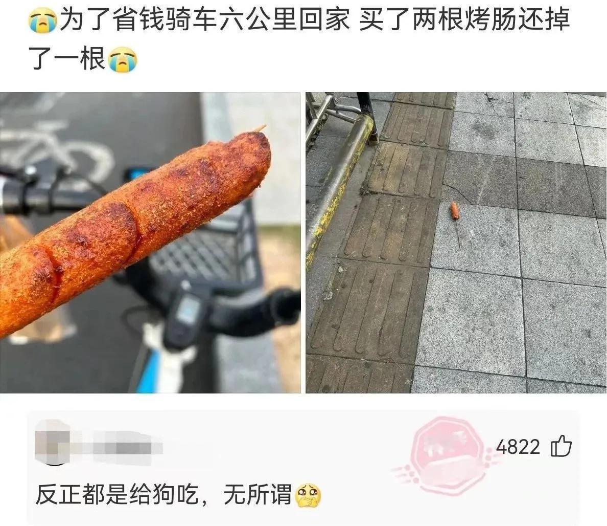 买了两根烤肠  掉了一根！！！！