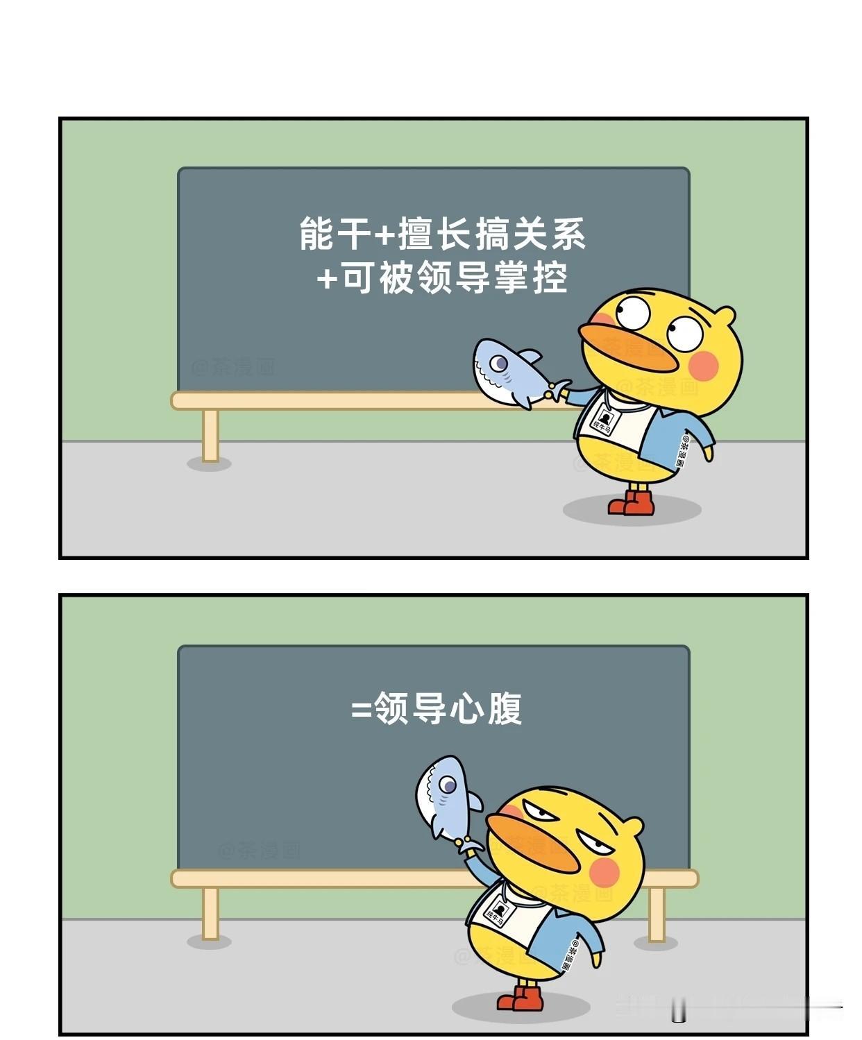 趣味漫画：一分钟看清你在公司的真实定位漫画小趣味