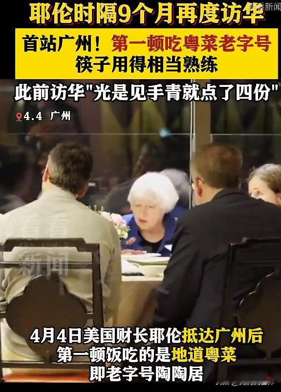 耶伦财长访华第1餐粤菜菜单在网上曝光，引起中国网友的极大兴趣和围观。4月4日，耶