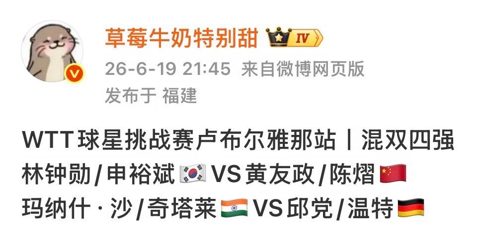 WTT卢布尔雅那球星挑战赛混双四强出炉
林钟勋/申裕斌VS陈熠/黄友政，
玛纳什