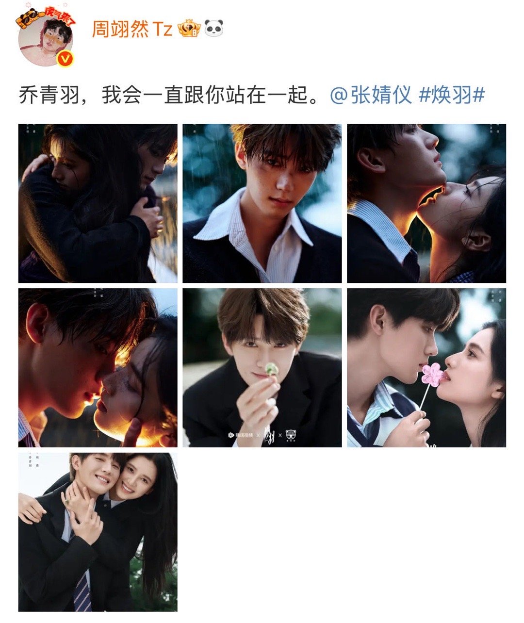 周翊然[超话]周翊然说我会一直跟你站在一起乔青羽明盛这组大片绝了！眼神拉丝动作带