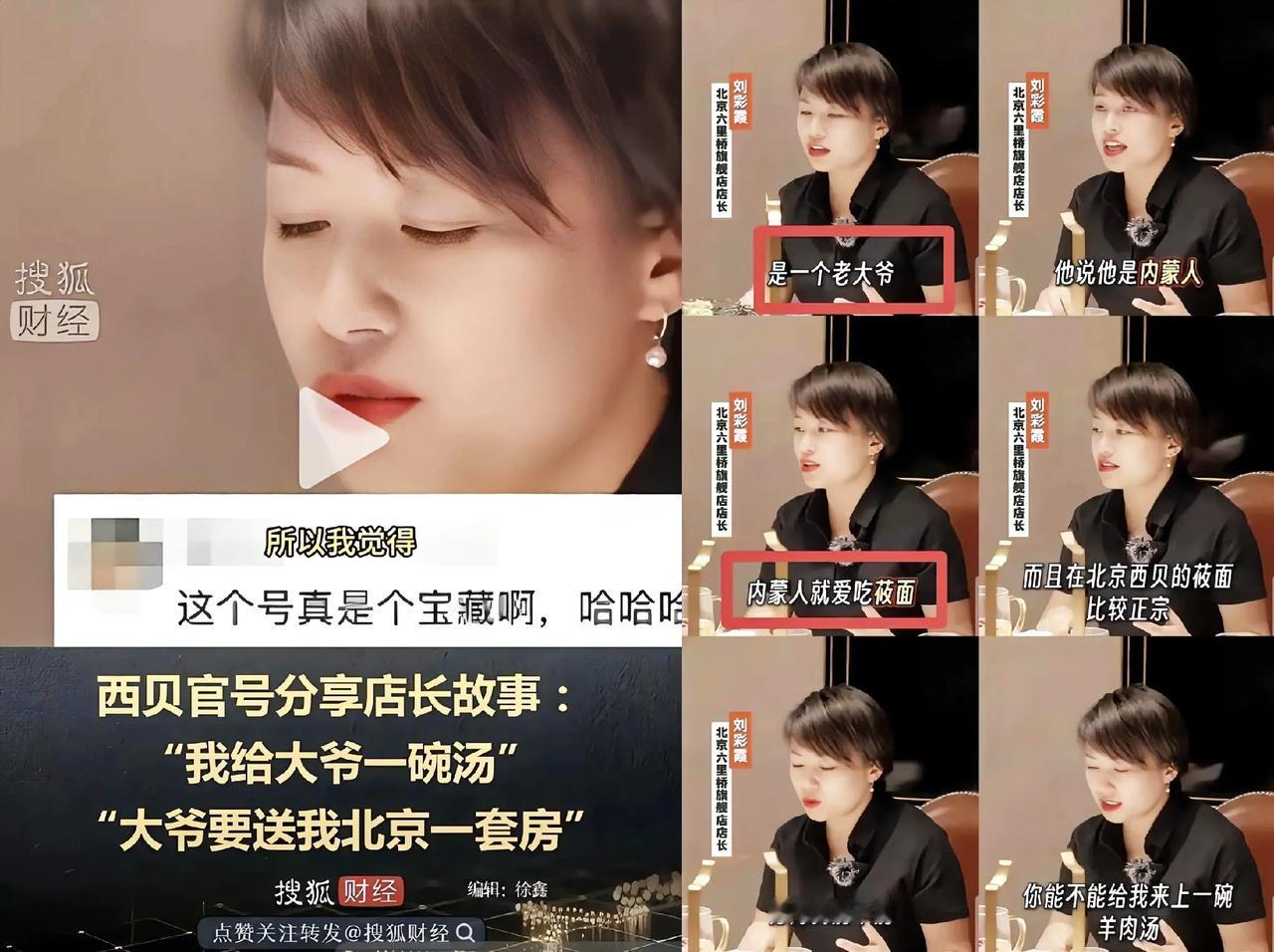 西贝这事儿引热议！店员遇“常客大爷”2年，养老院突提送房，网友：更关心菜
 
咱