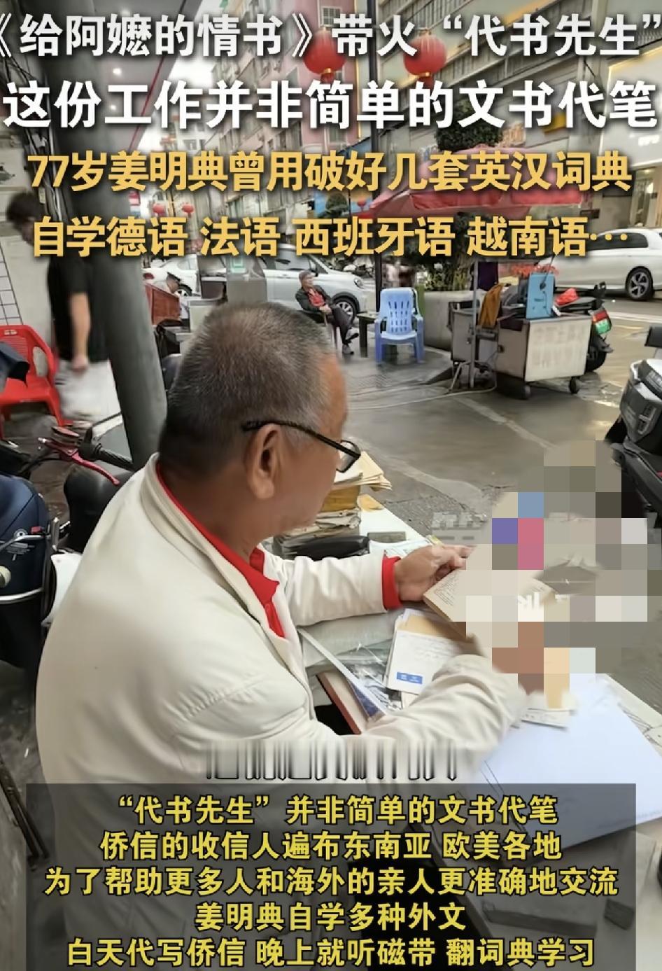 电影《给阿嬷的情书》的爆火，意外也带火了，袋鼠先生这个带有年代感的工作。记者采访