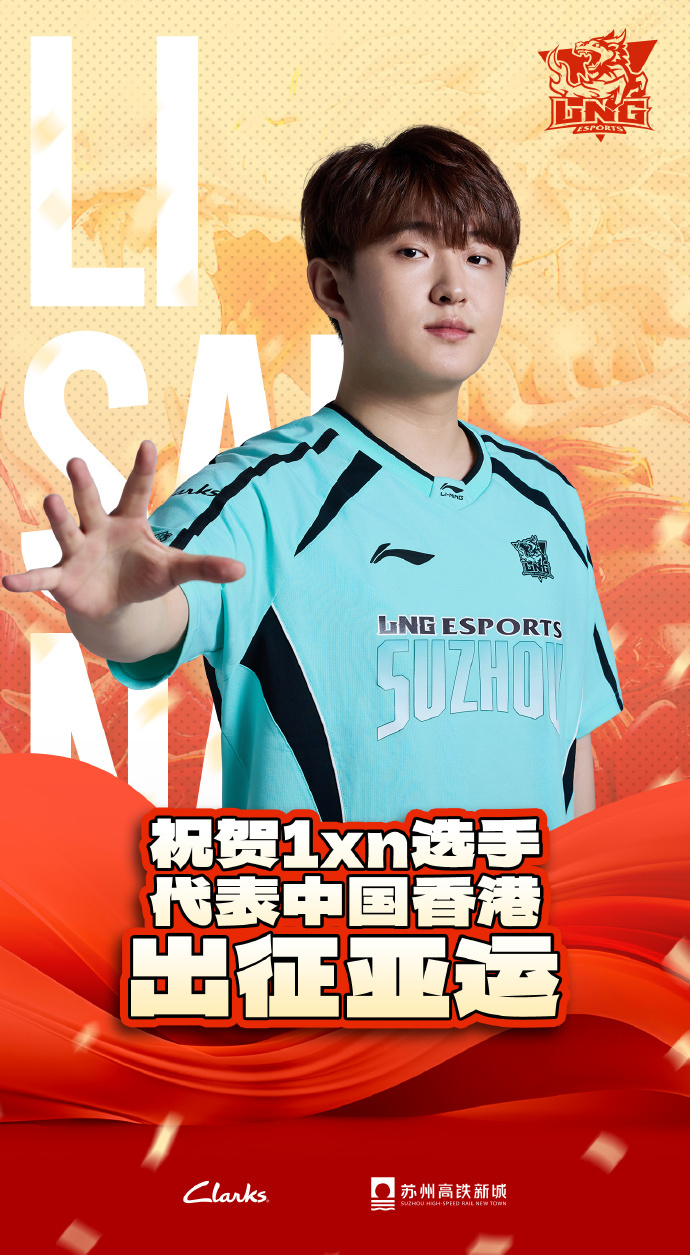 LNG祝贺1xn出征亚运会1xn随队中国香港代表队已经在昨天出发吉隆坡参加亚运会
