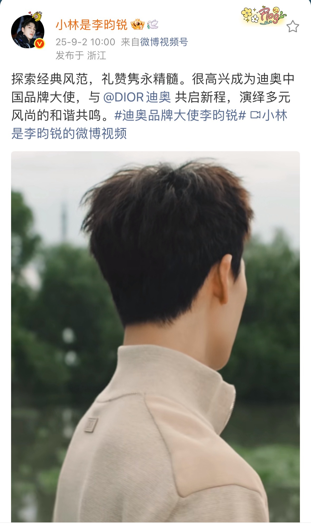 迪奥品牌大使李昀锐恭喜李昀锐官宣成为迪奥品牌大使，考察期是真的很短，爆火后直接去