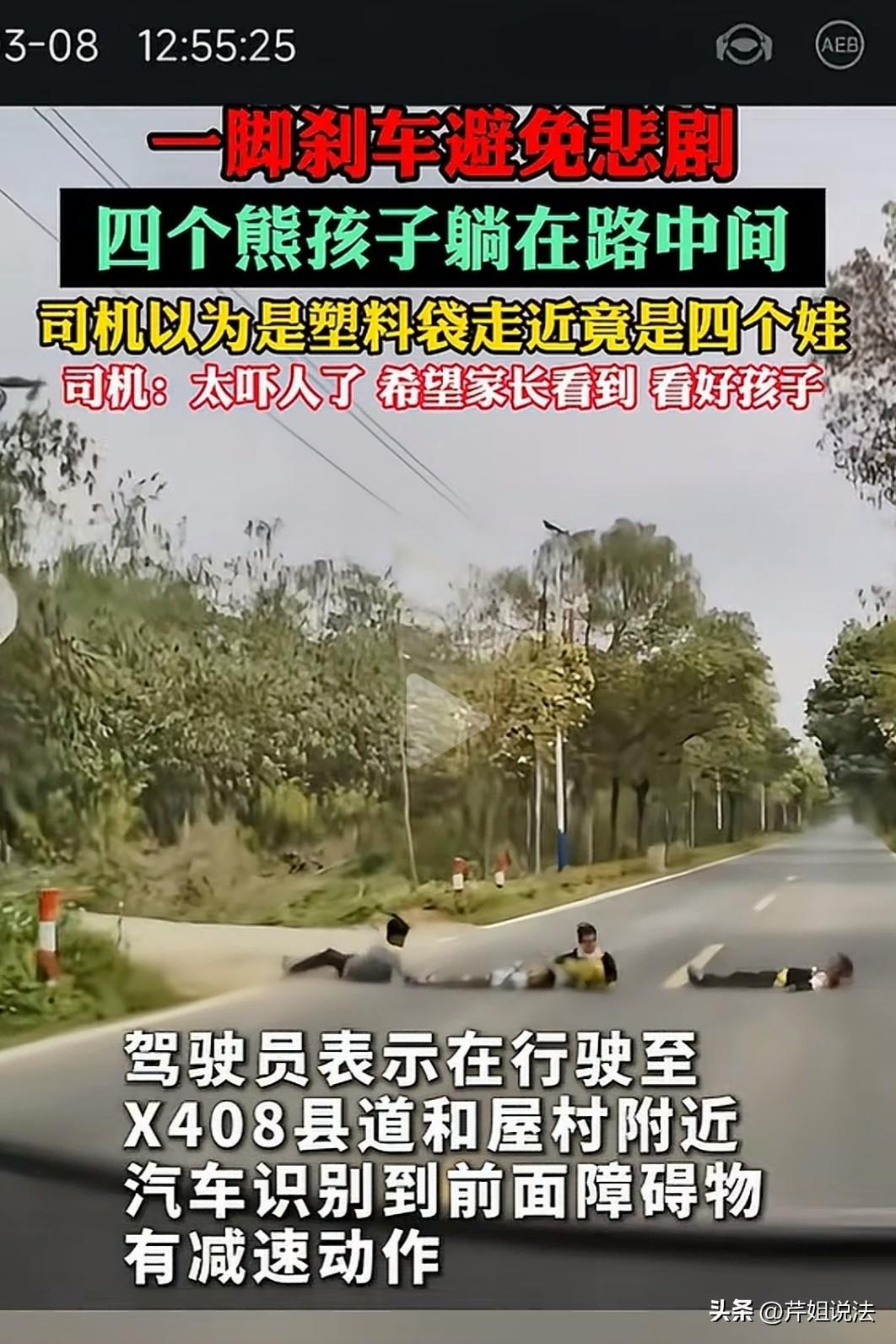广东清远，4个熊孩子并排横躺马路中间“诈尸”，路过的驾驶员以为是塑料袋准备开车碾