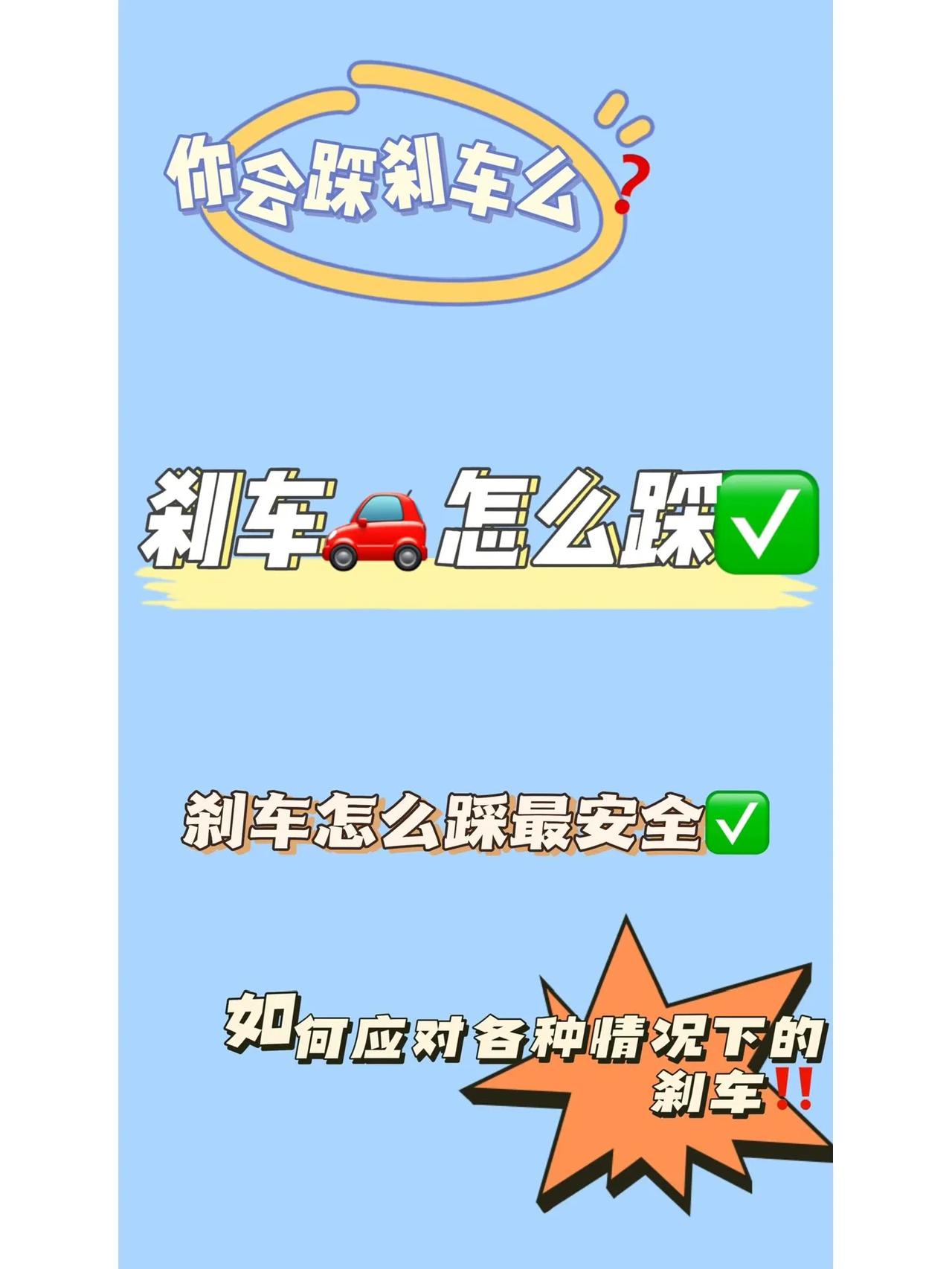 如何安全地使用刹车？
如果您是一名驾驶员，您一定知道刹车是您车辆中最重要的部件之